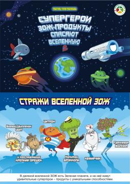 Супер-герои-2.1