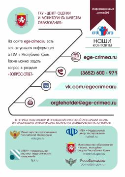 Информационный листок № 1 «Наши контакты»