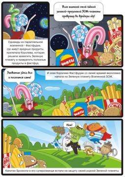 Супер-герои-1.2