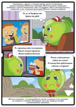 Супер-герои-2.2